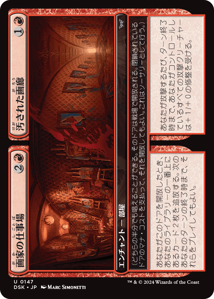 ダスクモーン：戦慄の館 赤 レビュー｜RYO@メシテロときどきゲーム