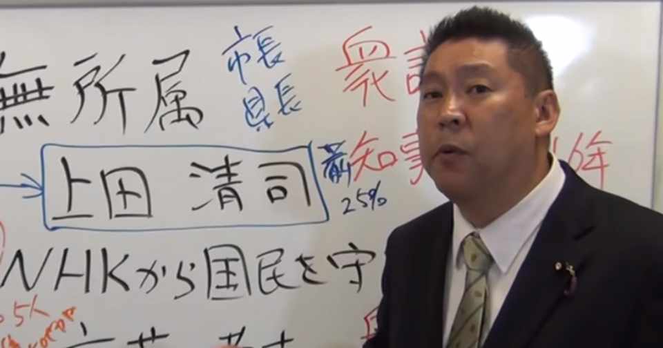 「立花孝志」の画像検索結果