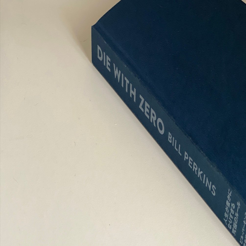 私を15年ぶりのパリへ行く気にさせた本。『DIE WITH ZERO』を読んで