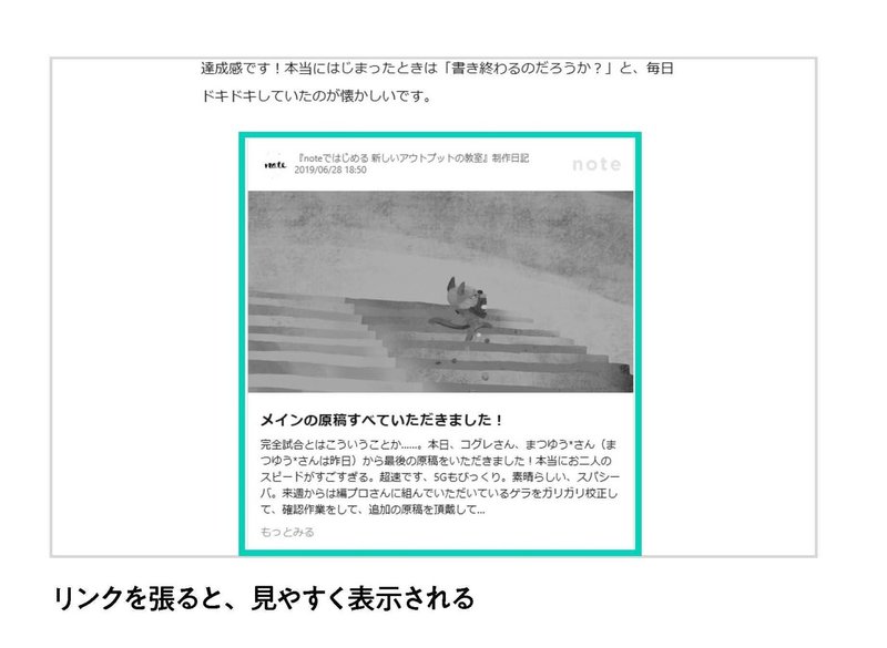 関連記事のリンクを貼り 回遊を促す Noteではじめる 新しいアウトプットの教室 制作日記 Note 関連記事のリンクを貼り 回遊を促す Noteではじめる 新しいアウトプットの教室 制作日記 Note