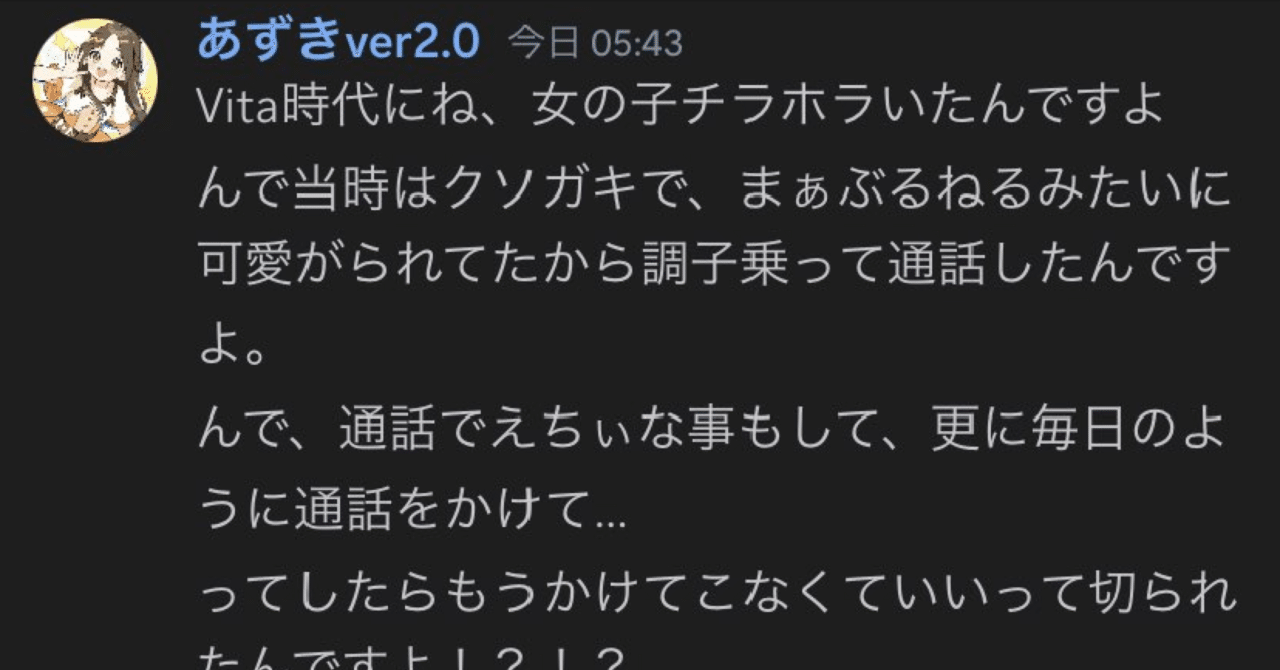 Discord 危険人物ファイル1 あずきver2｜さくらもり