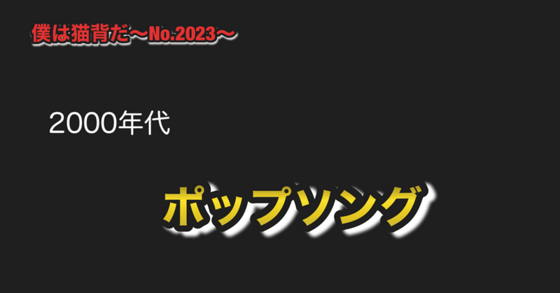 僕は猫背だ〜No.2022〜