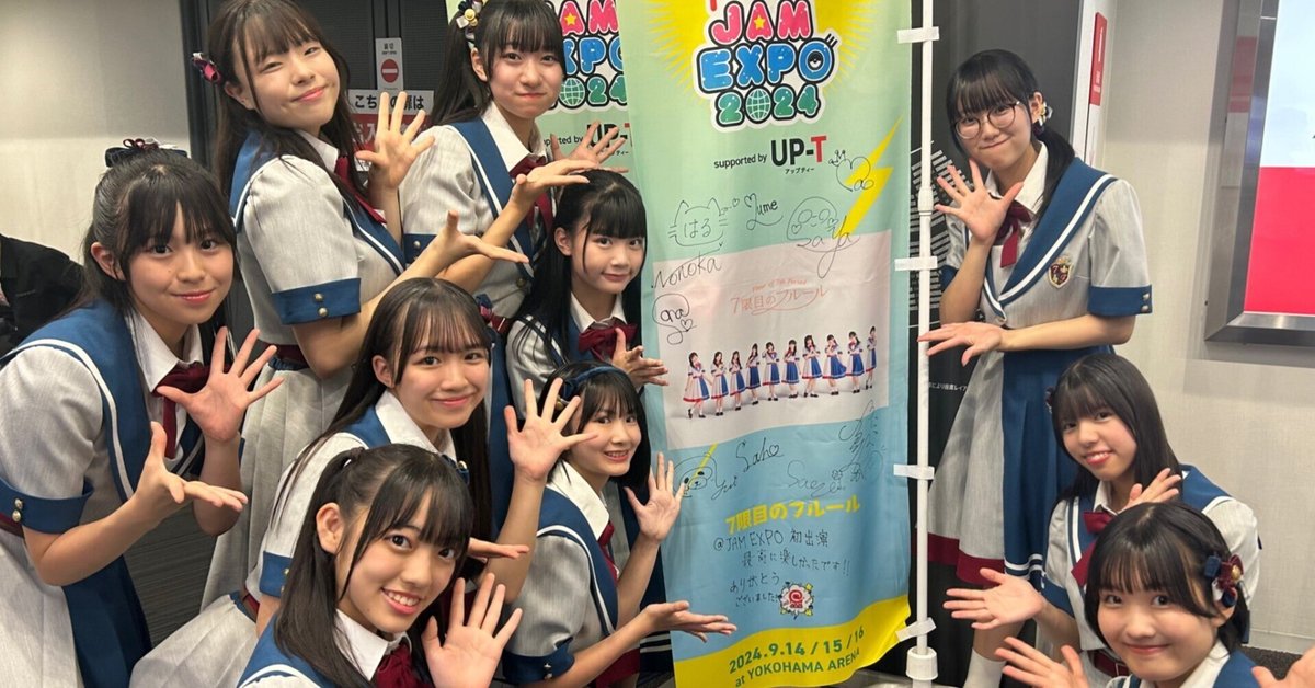 【アイドルカレッジ】@ JAM EXPO 2024 W賞　サイン入りのぼり JAM EXPO 2024 supported by UP-T アイドル大運動会 | 可憐な