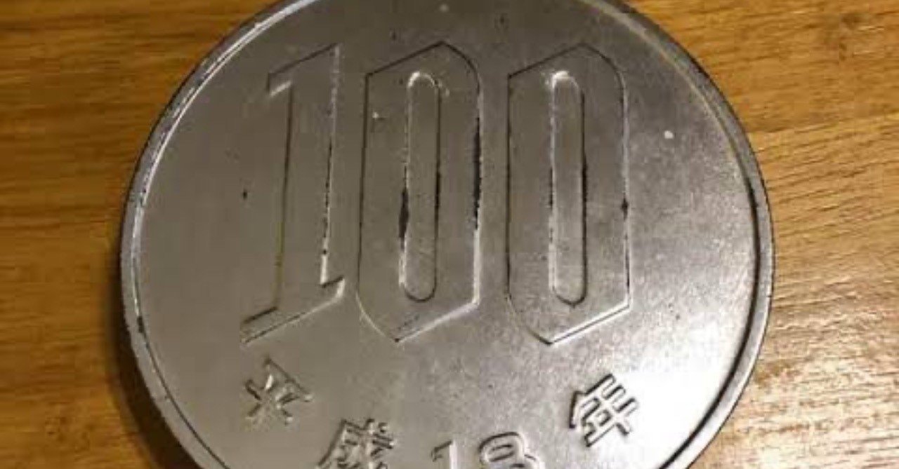 信用とお金の価値について考えてみた話の件 おはな Note