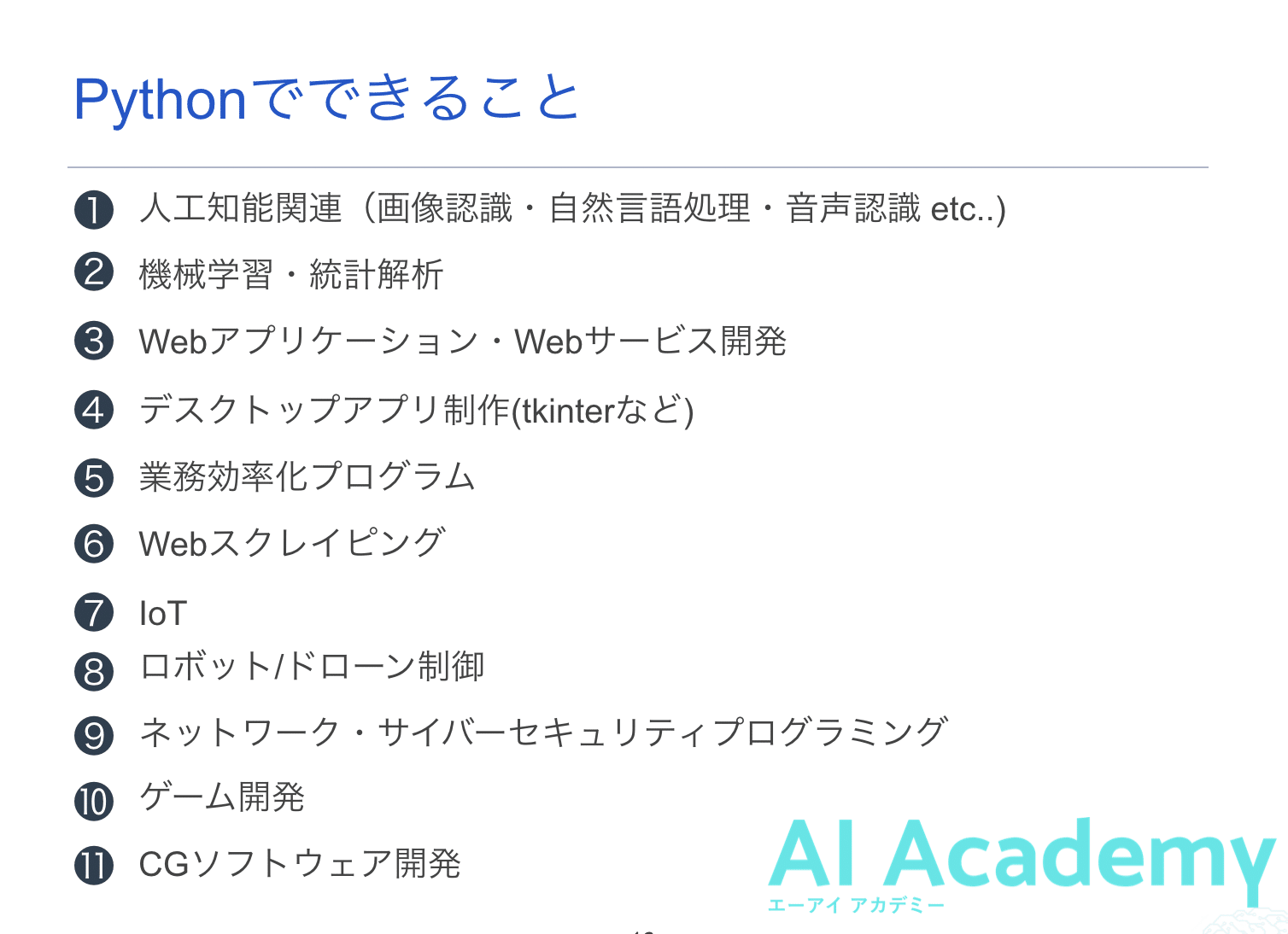 初心者向け 保存版 プログラミング言語別できること Ruby Python Java Swift Php Goなど12選 Kazu Ai Academy Bootcamp Note