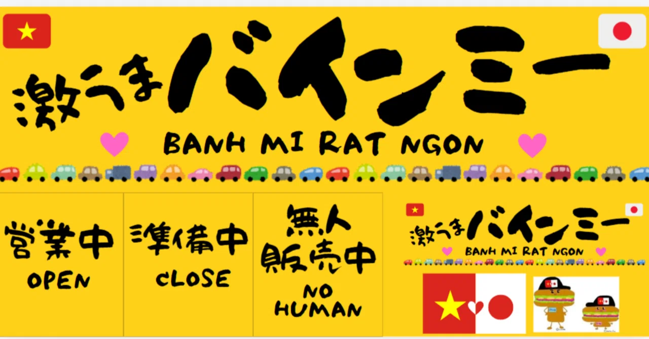 お店の看板について！｜激うまバインミー