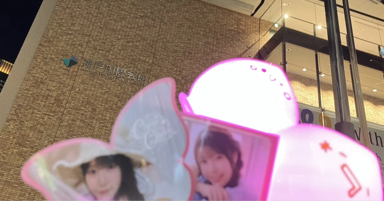 埼玉人喜ぶ #麻倉ももChouChouツアー 神戸2日目の記憶｜こばとぅーんの記憶