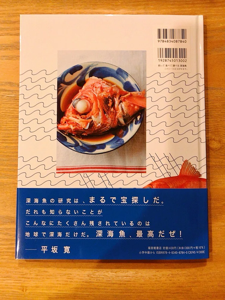 深海魚っておもしろい｜萌日(もえか)