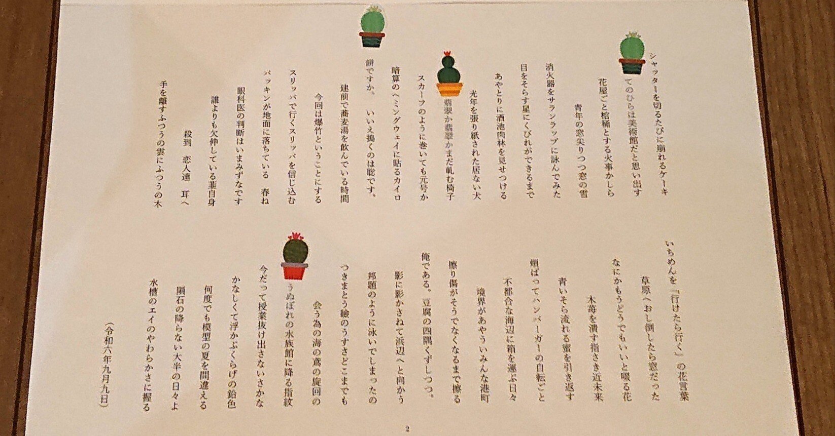 太代祐一さん『噴水の文法 川柳八十句』 鑑賞（2）｜石川 聡