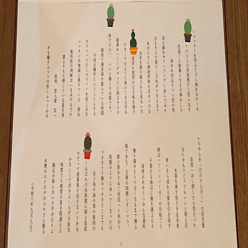太代祐一さん『噴水の文法 川柳八十句』 鑑賞（2）｜石川 聡
