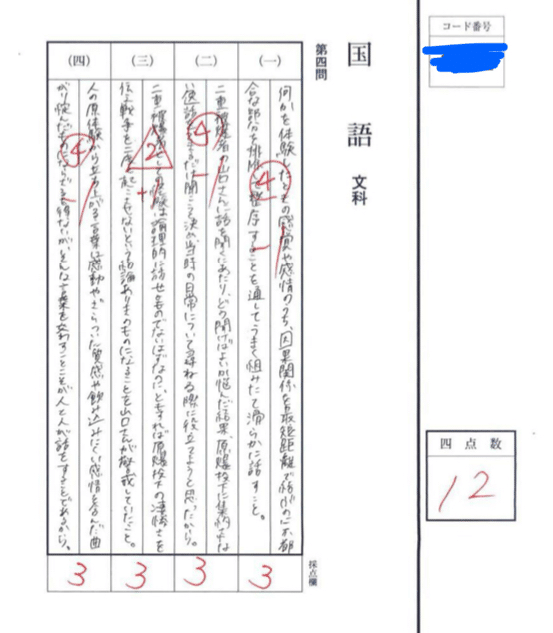 2024年東大模試全成績表総集編～東大受験に宅浪で挑むリアル