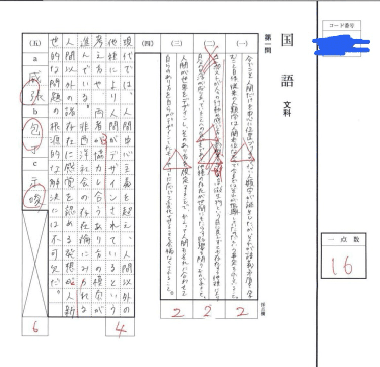 第1回 東大入試実戦模試の結果(国数答案晒し)｜宮内真琴