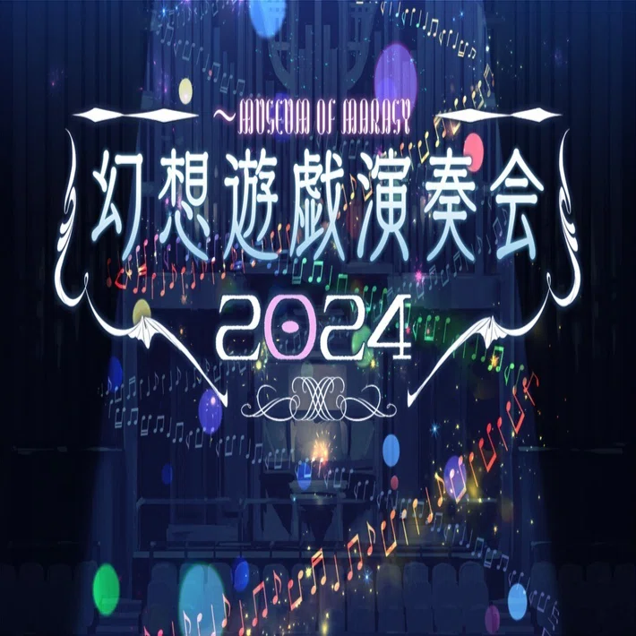 幻想遊戯演奏会2024in京都」に行ってきました｜みすさん/MisuSan