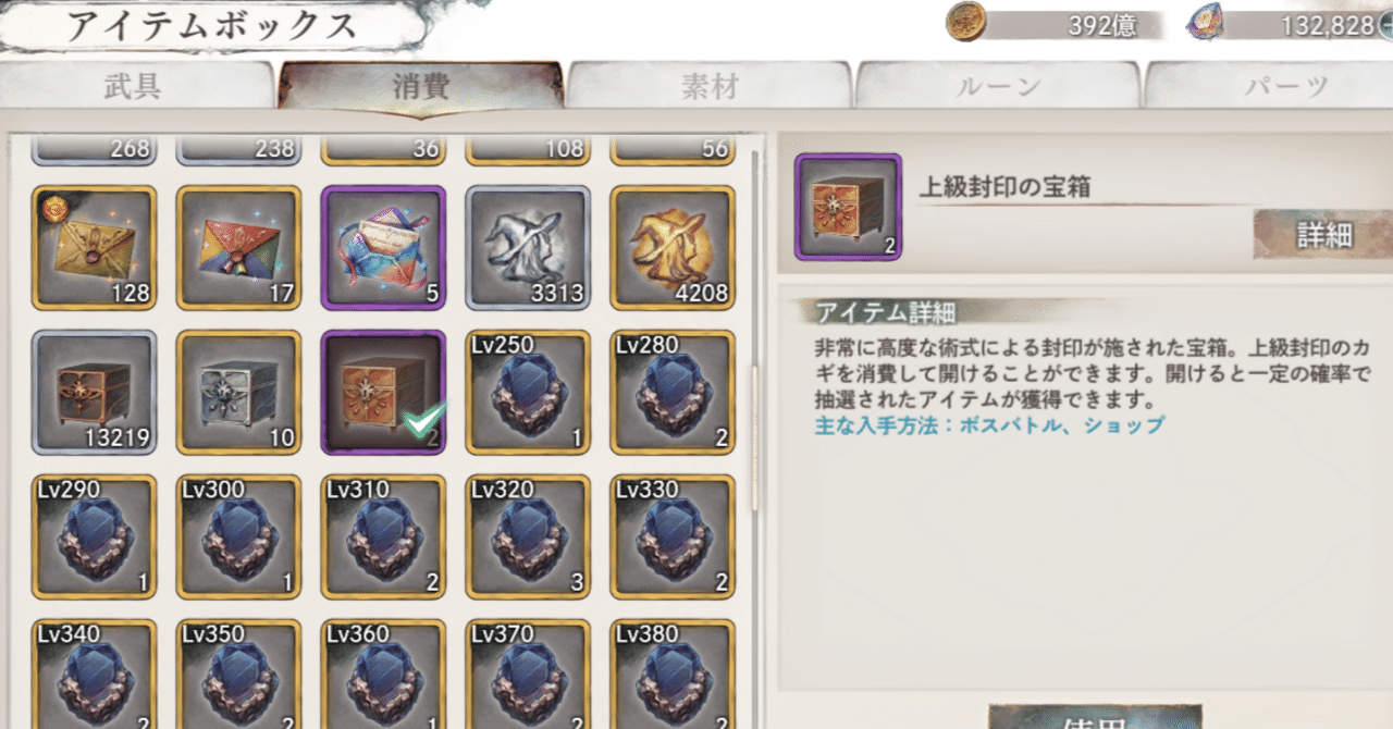 メメントモリ】封印の宝箱２｜ワーズ