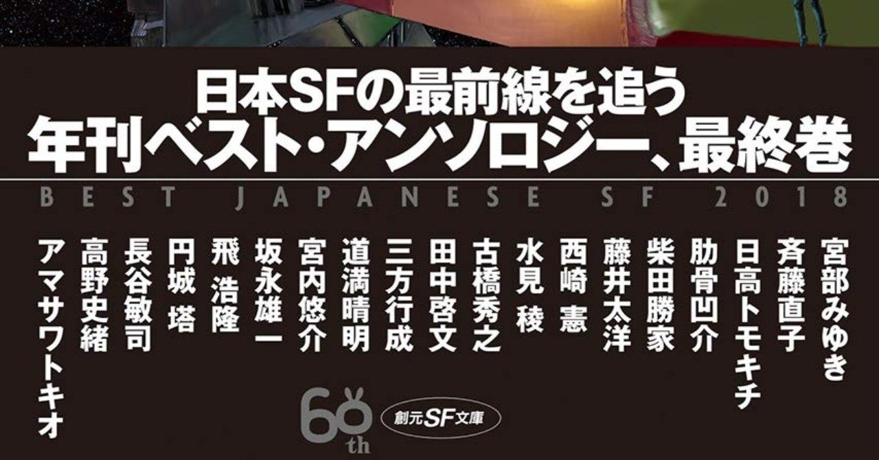 年刊日本SF傑作選 2007〜2018 Amazon.co.jp: 日本SF傑作選1 筒井康隆 マグロマル/トラブル