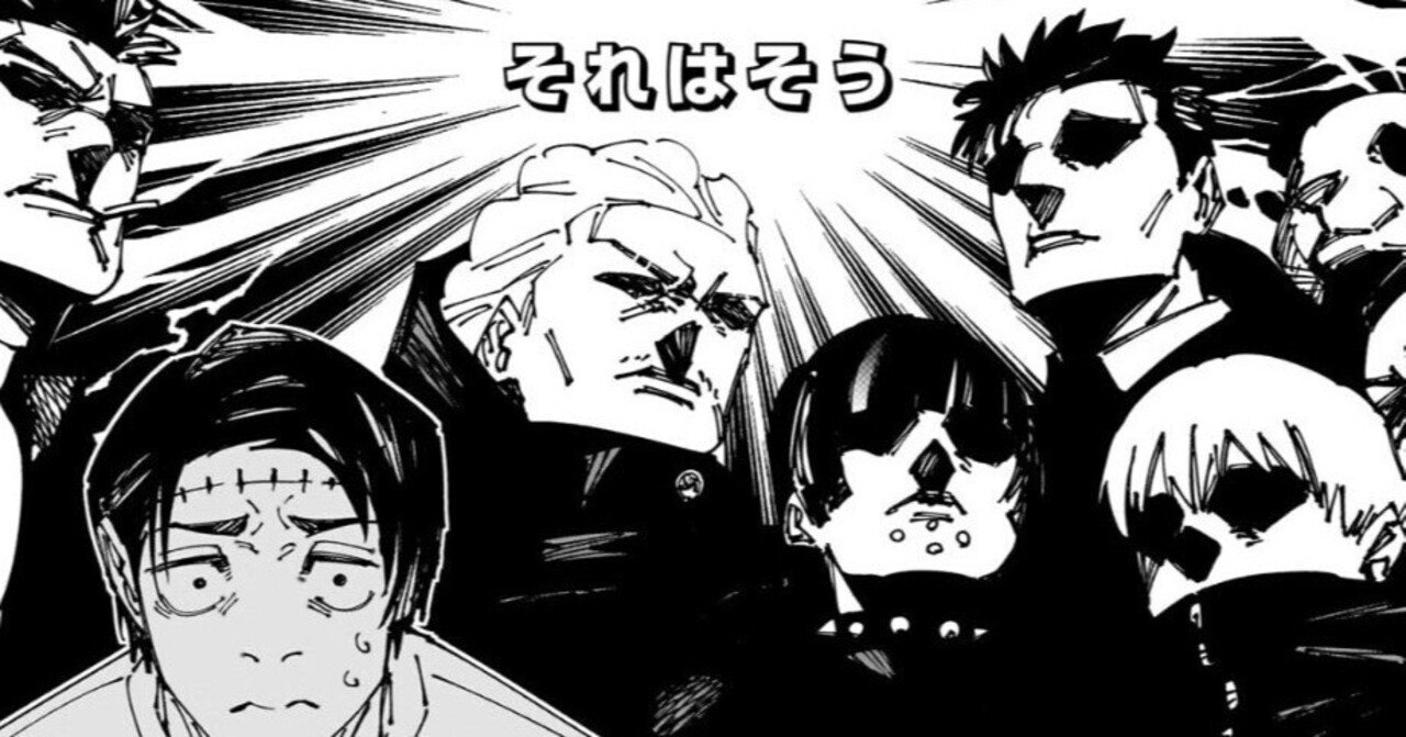 呪術廻戦 第269話 『検討』感想｜降参