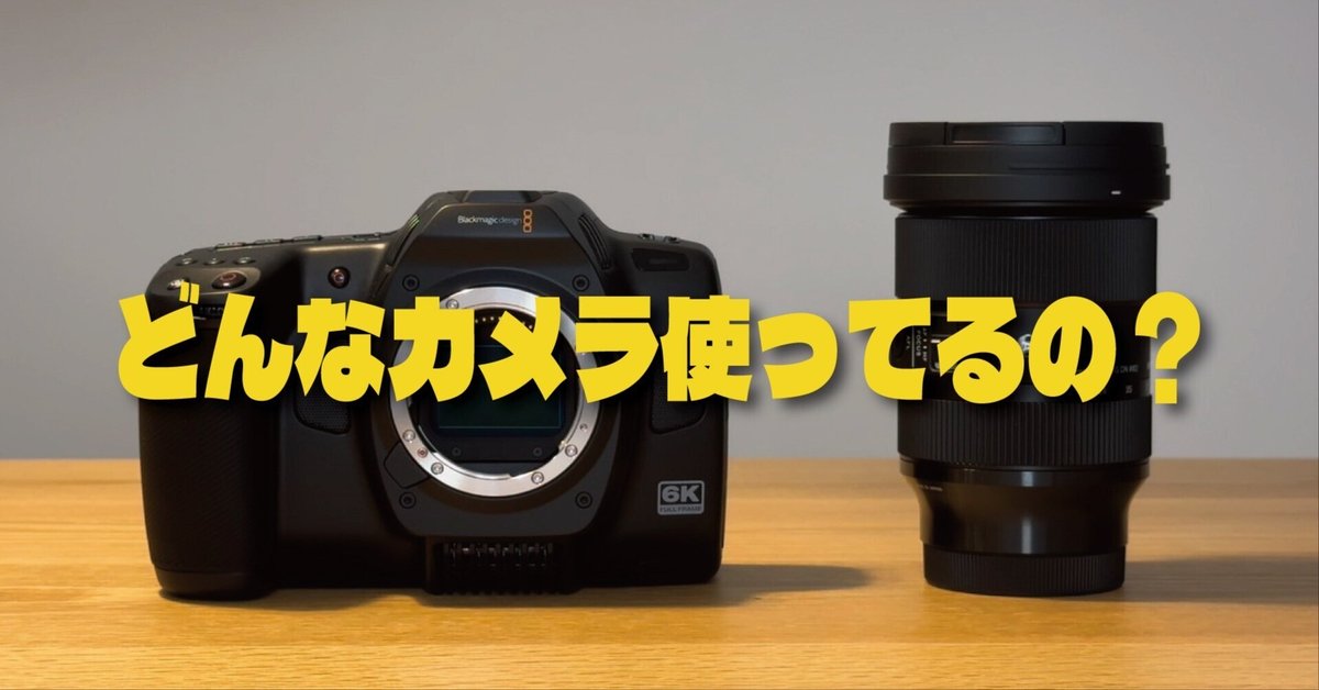 使用カメラの紹介｜もろこし