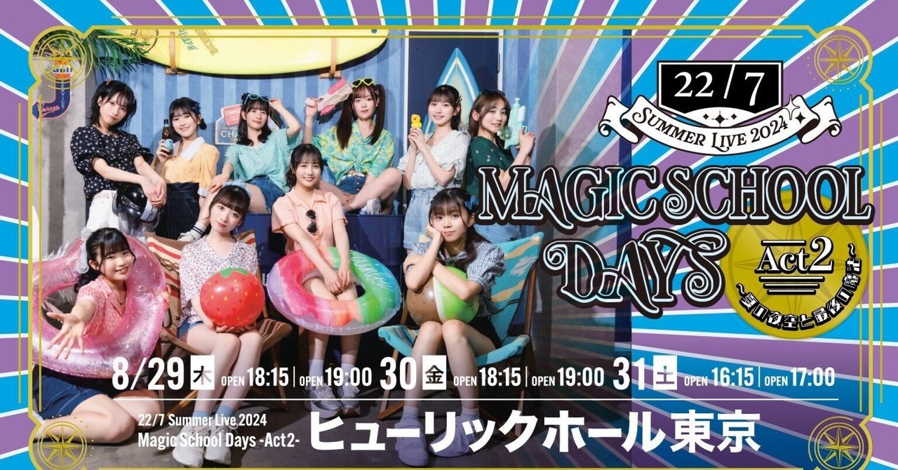22/7 SummerLive2024 MagicSchoolDaysブロマイド Amazon.co.jp: 天城 22/7 SummerLive2024 MagicSchoolDaysブロマイド Amazon.co.jp: 天城