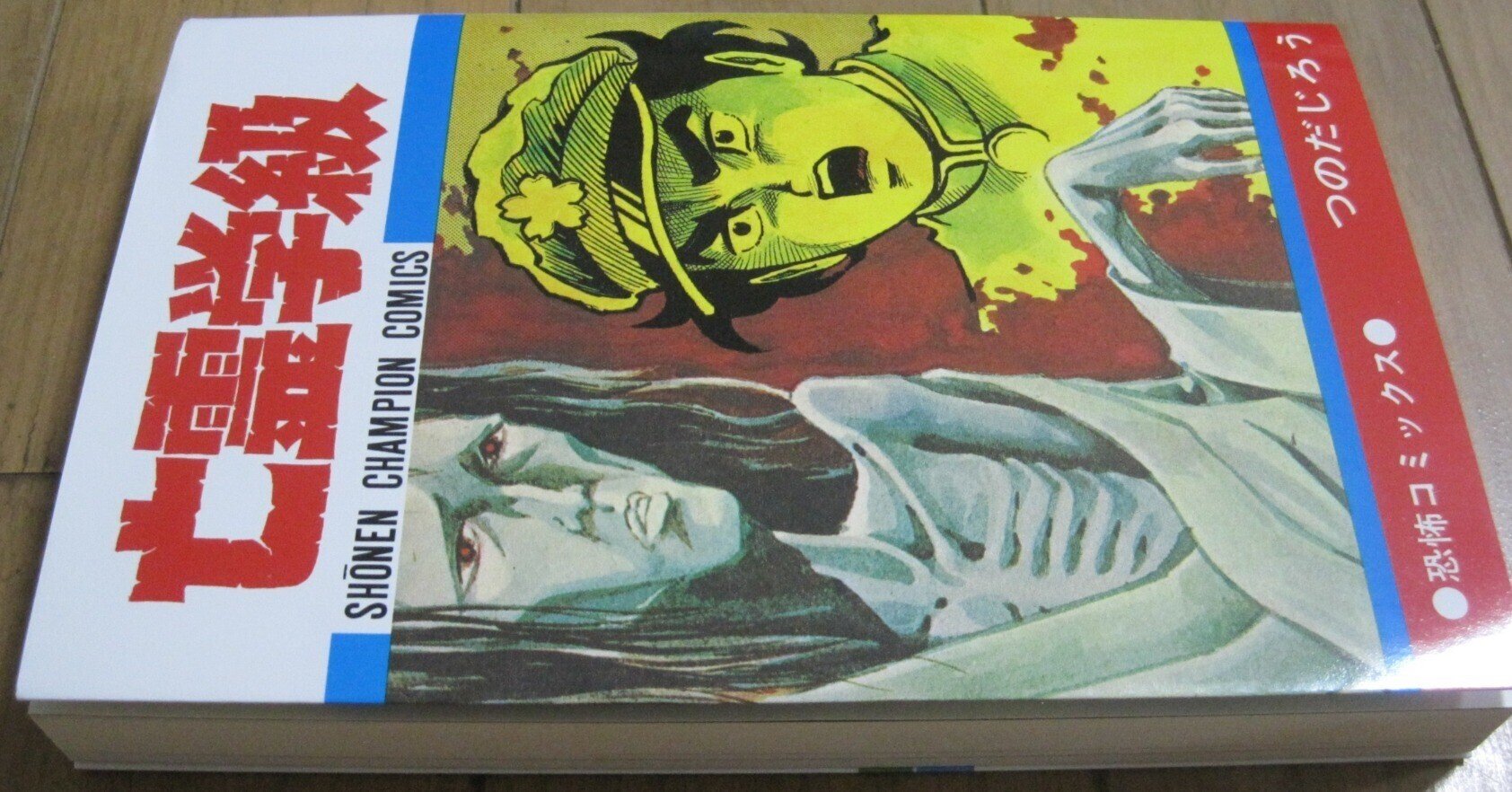 恐怖新聞1〜9巻 全巻セット つのだじろう 恐怖新聞 1〜9巻