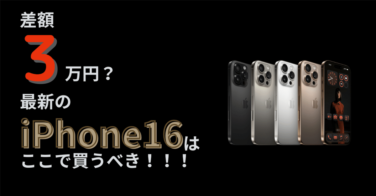 新品未開封】iPhone 16 256GB ホワイト 7月購入 iPhone 16e 『新品未