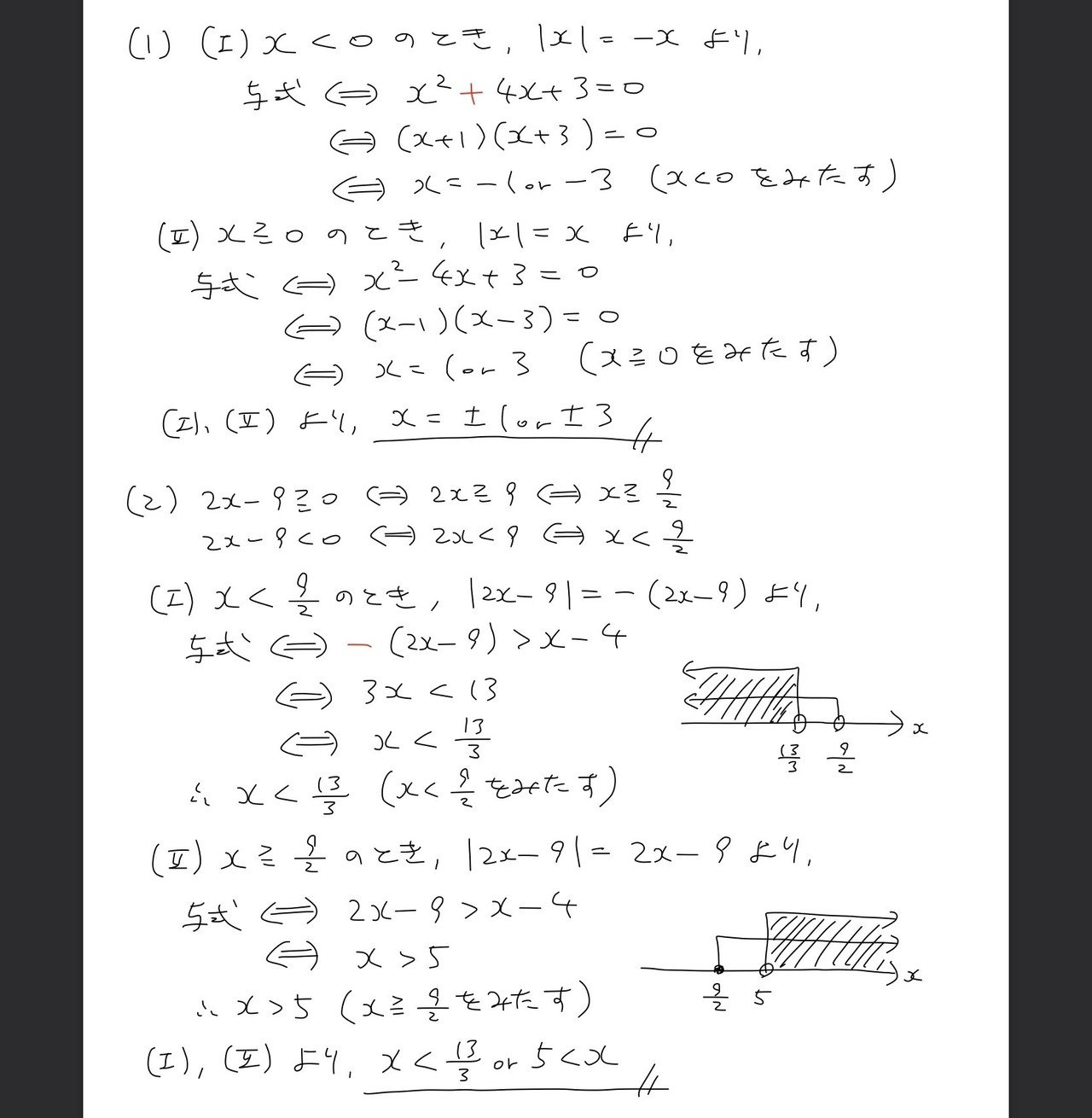 高校数学無料問題集 数 第１章 数と式 不等式と絶対値 桝 ます Note