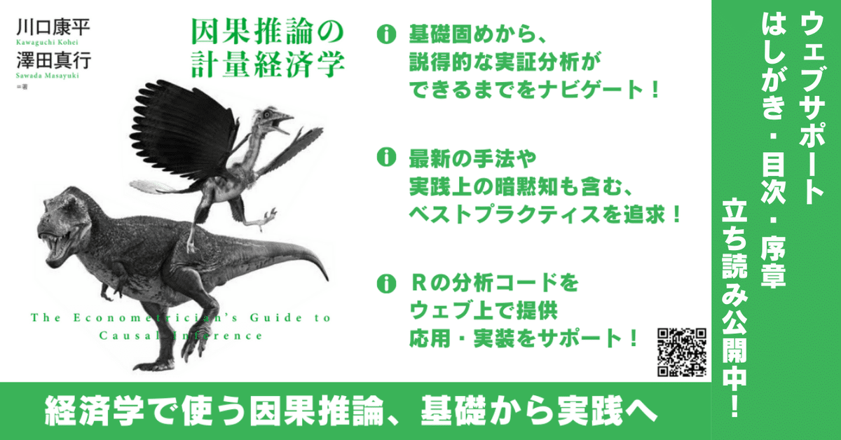 Amazon.co.jp: 因果推論の計量経済学 : 川口 康平, 澤田 真行: 本