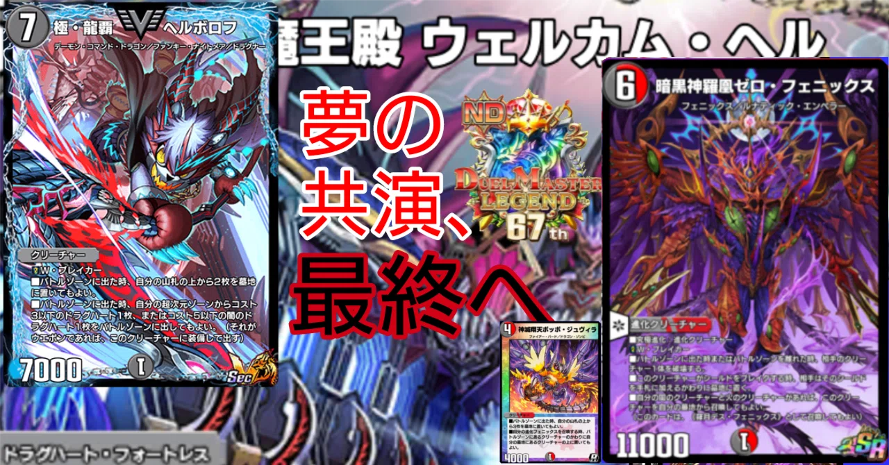 赤黒ゼロフェニヘルボロフ【ニューゲイズカップ最終レジェンド達成