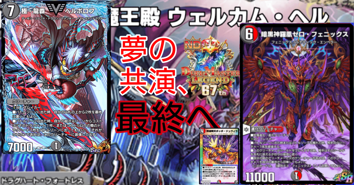 赤黒ゼロフェニヘルボロフ【ニューゲイズカップ最終レジェンド