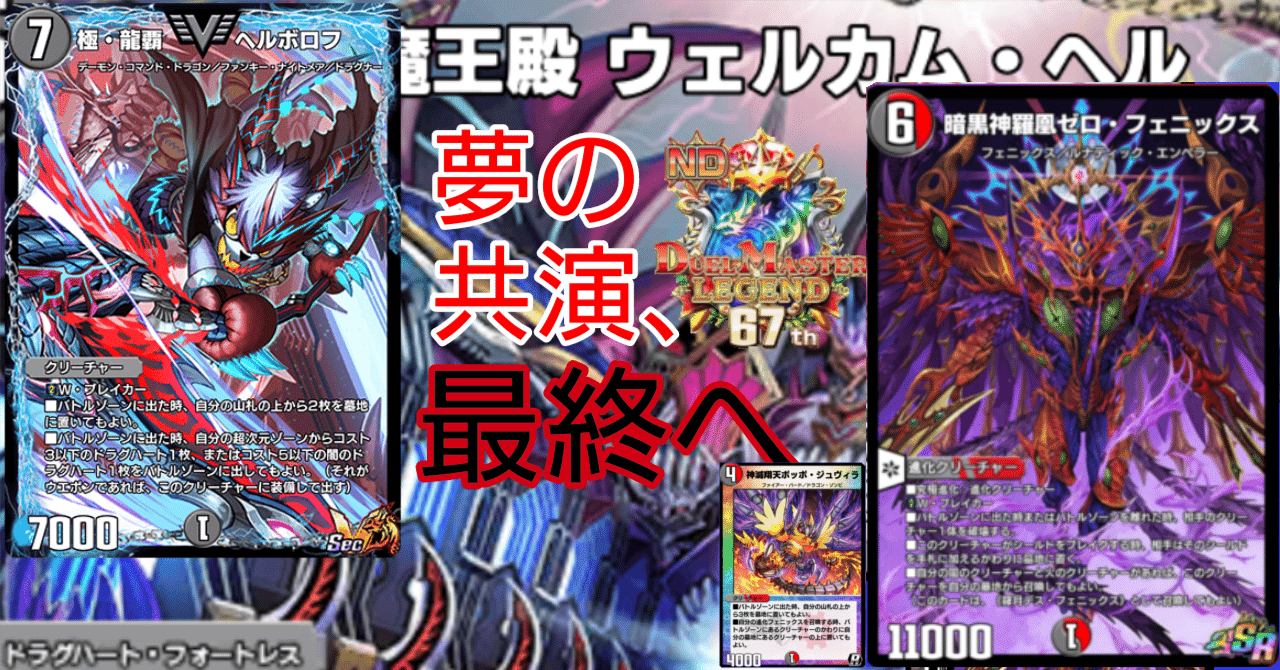 赤黒ゼロフェニヘルボロフ【ニューゲイズカップ最終レジェンド達成