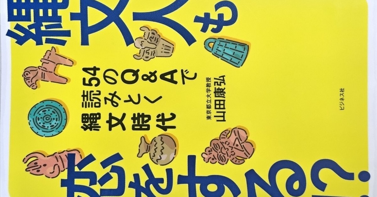 【中古】 縄文時代のコトバ/上毛新聞社/福田浩（民俗学） 日本古書通信」1月号（88巻1号）12月30日発売 | 八木書店グループ
