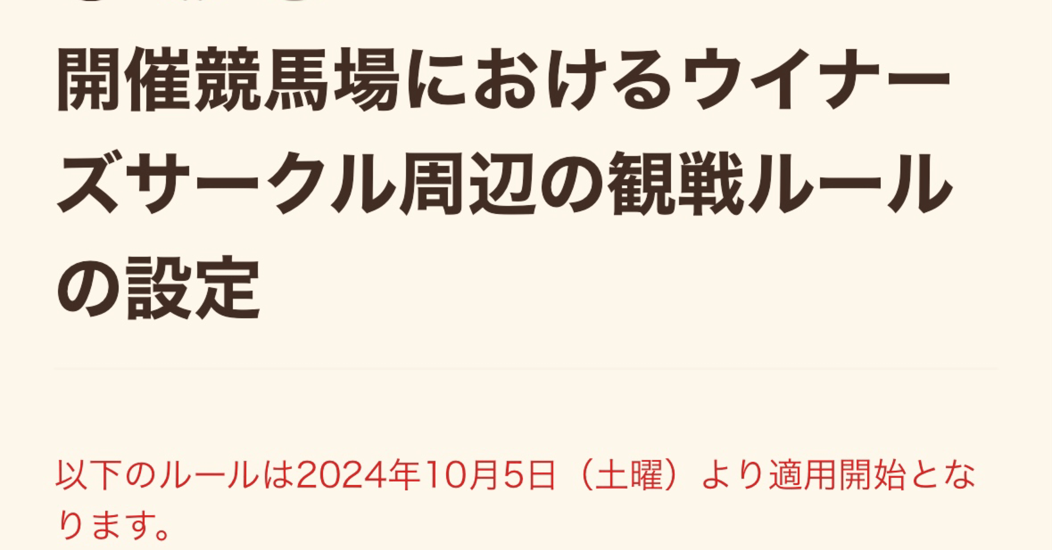 競馬記者が明かす馬券戦術 / ウイナーズ サークル / ぱる出版