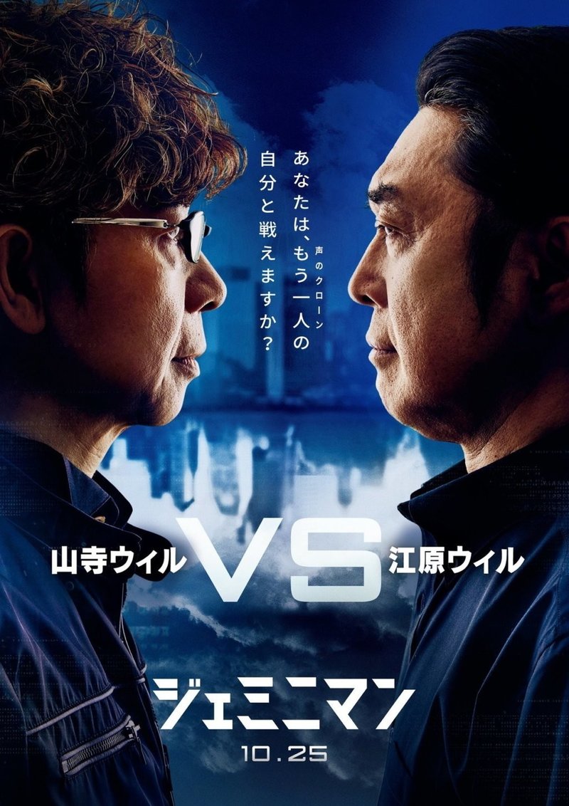 ウィルが２人 それに菅野美穂 映画 ジェミニマン 19 ネタバレ有 えすえふ Note