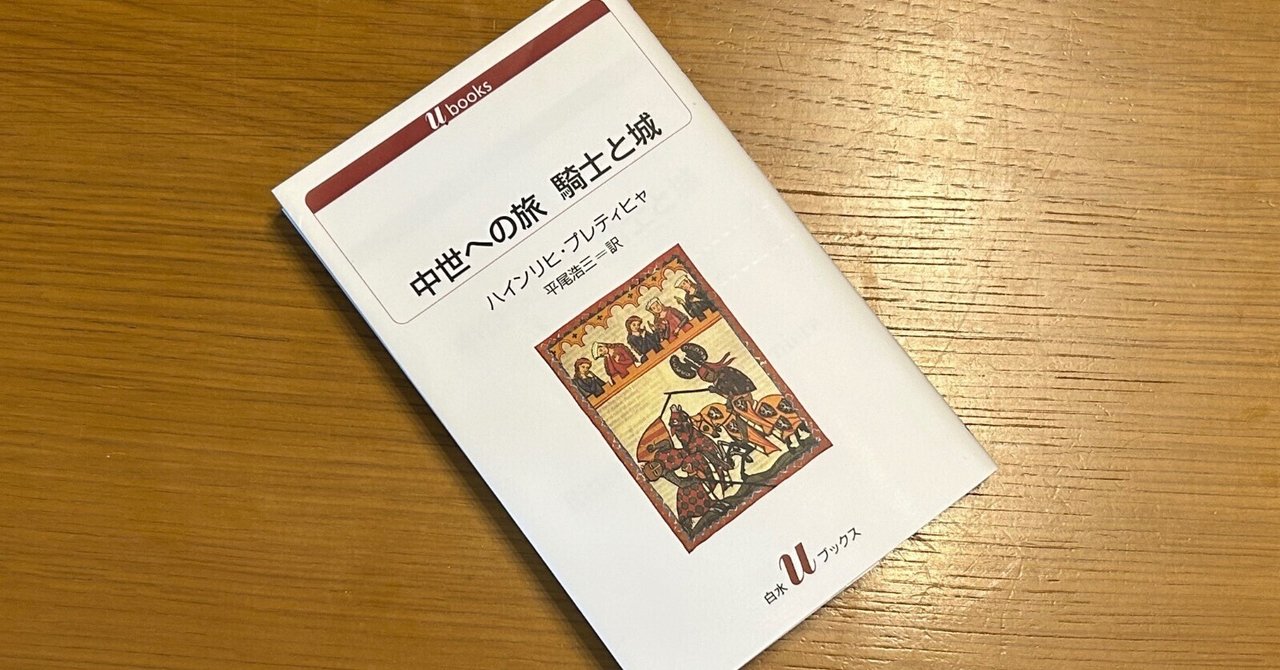 中世への旅、騎士と城｜Manabu Uekusa