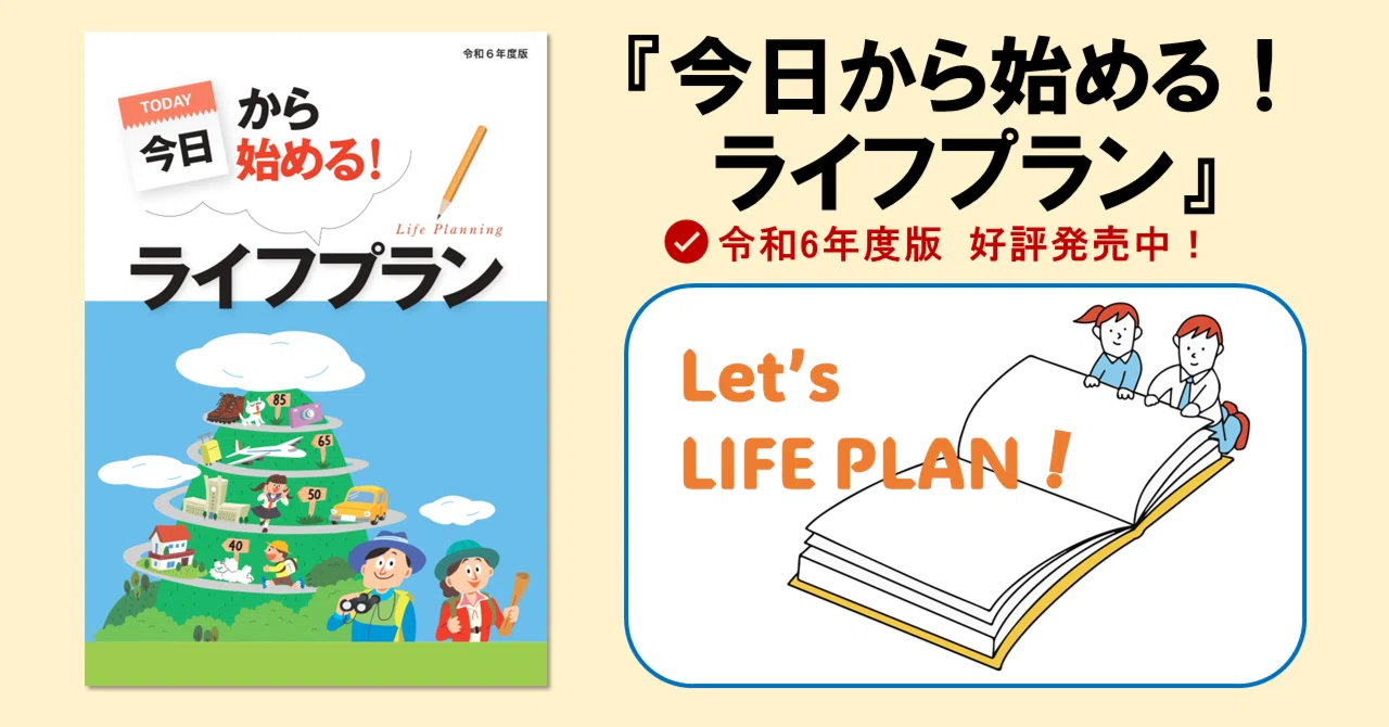 退職準備者に必須の情報が満載！ライフプランセミナーのテキストにも