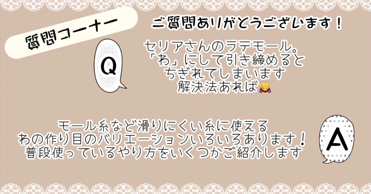 滑りにくい糸を使った「わ」の作り目いろいろ｜ATELIER mati