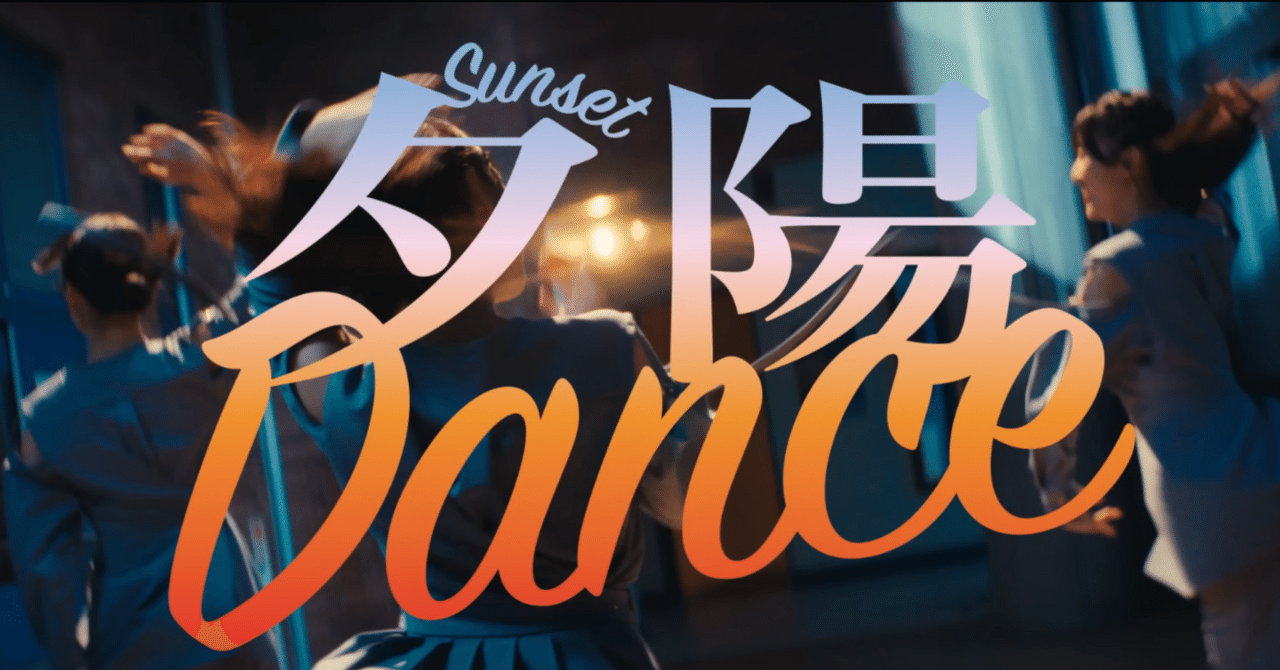 夢のような儚さに いつの日にか気づくのでしょうか？：日向坂四期生