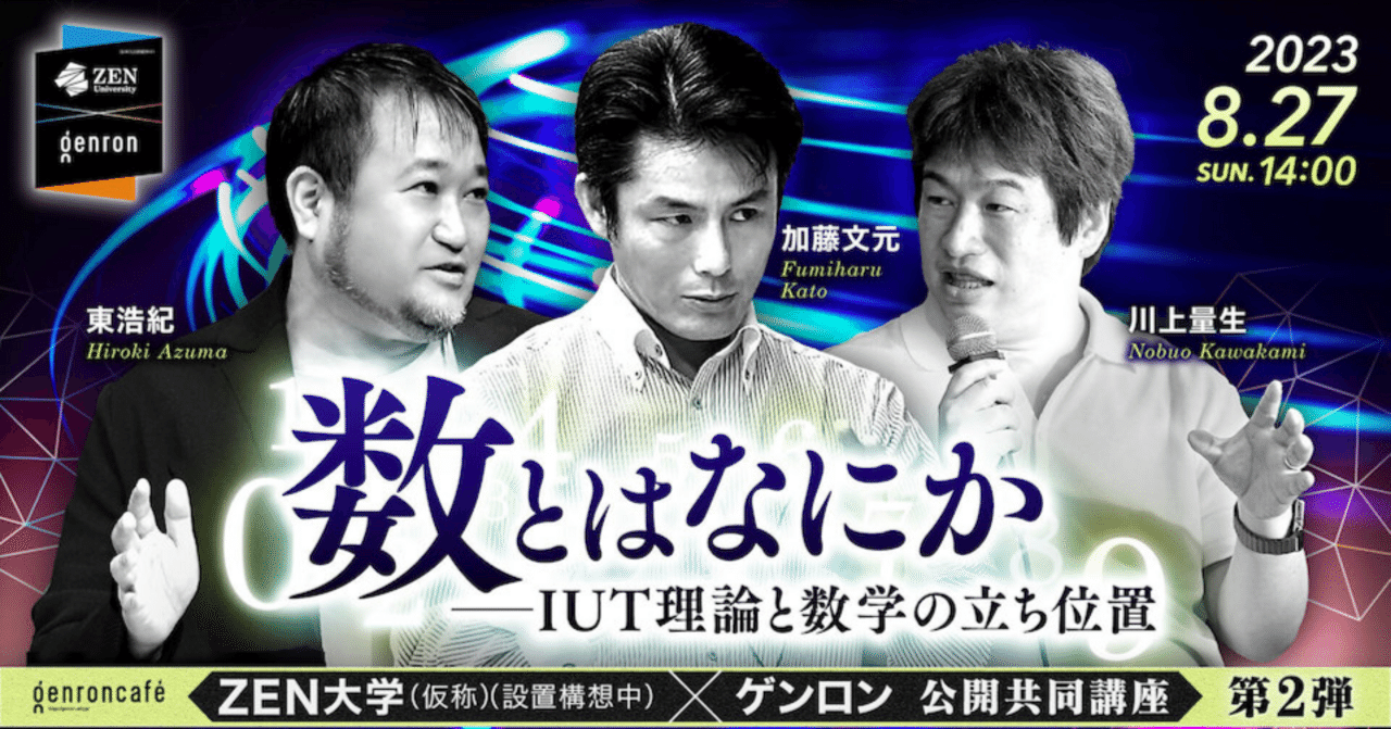訂正可能性の哲学と「同じさ」について｜加藤文元