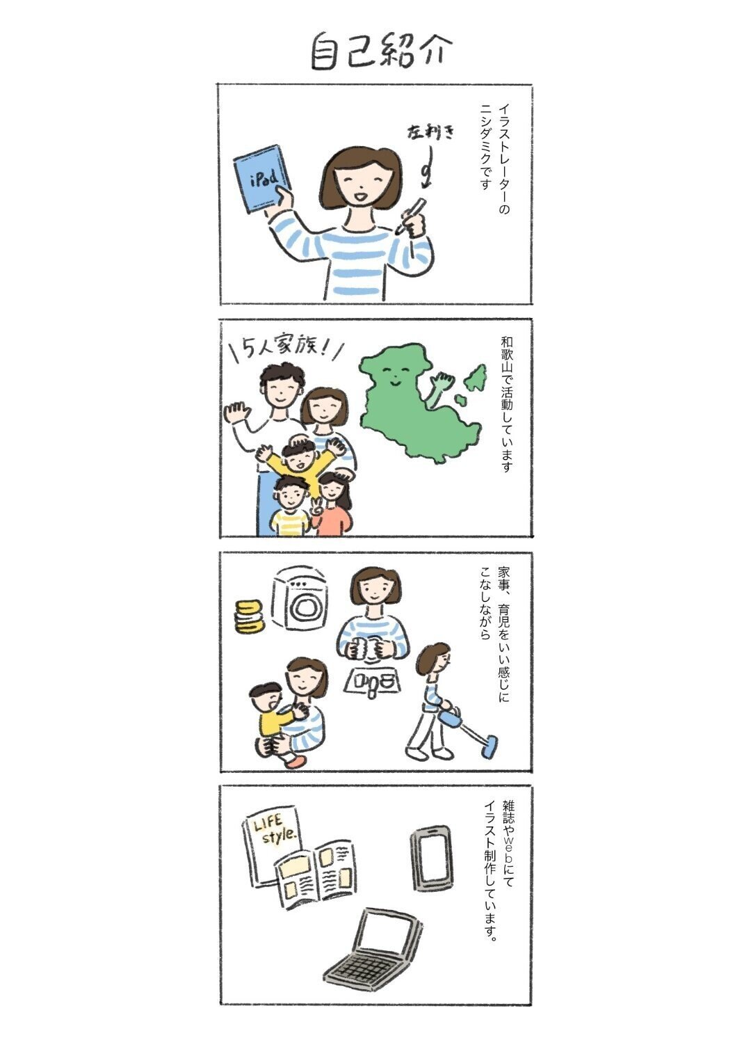 自己紹介漫画を描いてみました｜ニシダミク