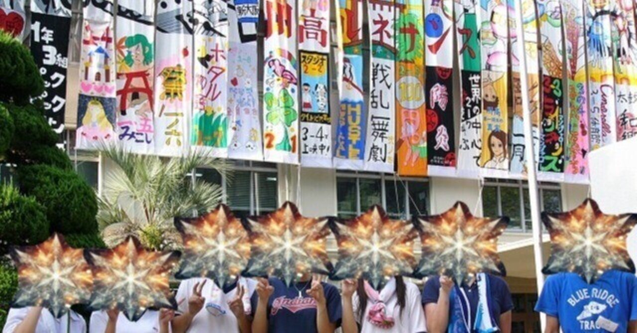 文化祭 「垂れ幕」に込めた思い（2）｜石田 利生 TOSHIO ISHIDA