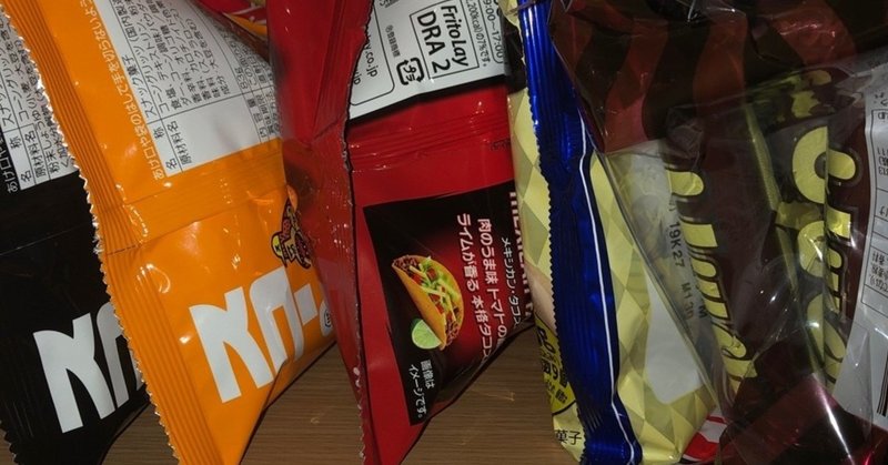 スナック菓子はキッチンで食べるが吉？