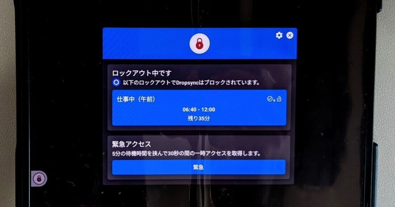 スマホ使いすぎを防止するLock Me OutというAndroidアプリが素晴らしい出来！｜さしみつ