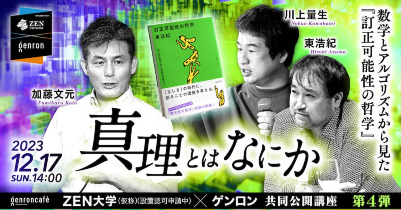 数学はどこまで「普遍的」か？｜加藤文元