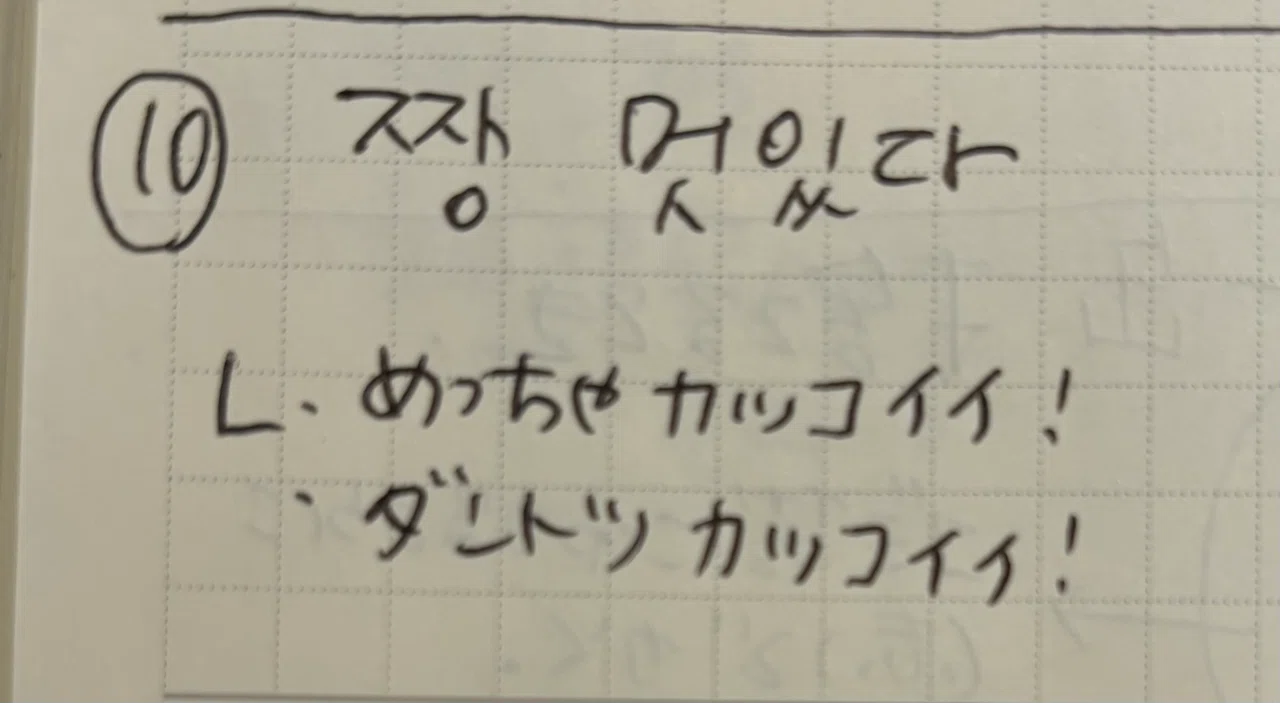 モシッタ 韓国 語