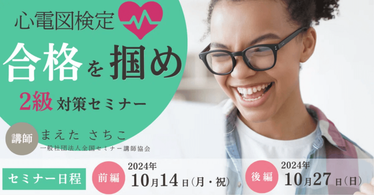 10.14 心電図検定「合格」を掴め 2級対策セミナー・前編｜心電図