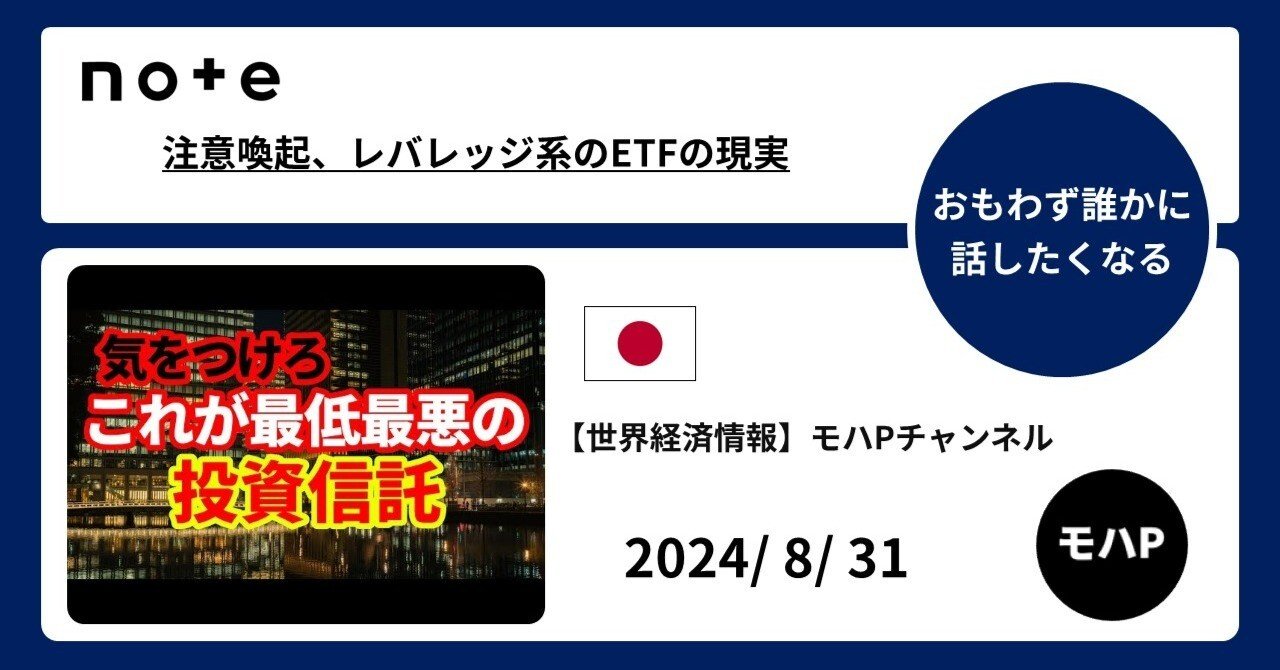 注意喚起、レバレッジ系のETFの現実とリスク｜TeamモハP