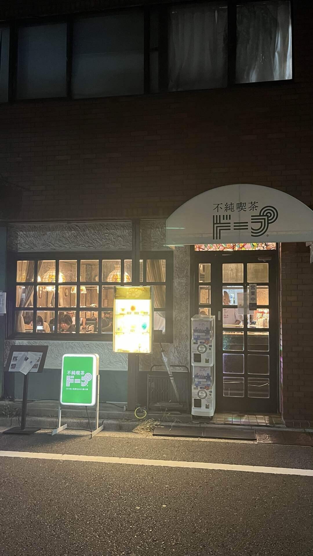 不純喫茶ドープ』に行ってきた @湯島｜nasuka☺︎