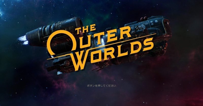 【発売日プレイレポート】｢Outer Worlds｣、過去の作品の良さをうまい具合に取り込んだ、王道の箱庭ゲーム。　#OuterWorlds #ゲーム #レビュー