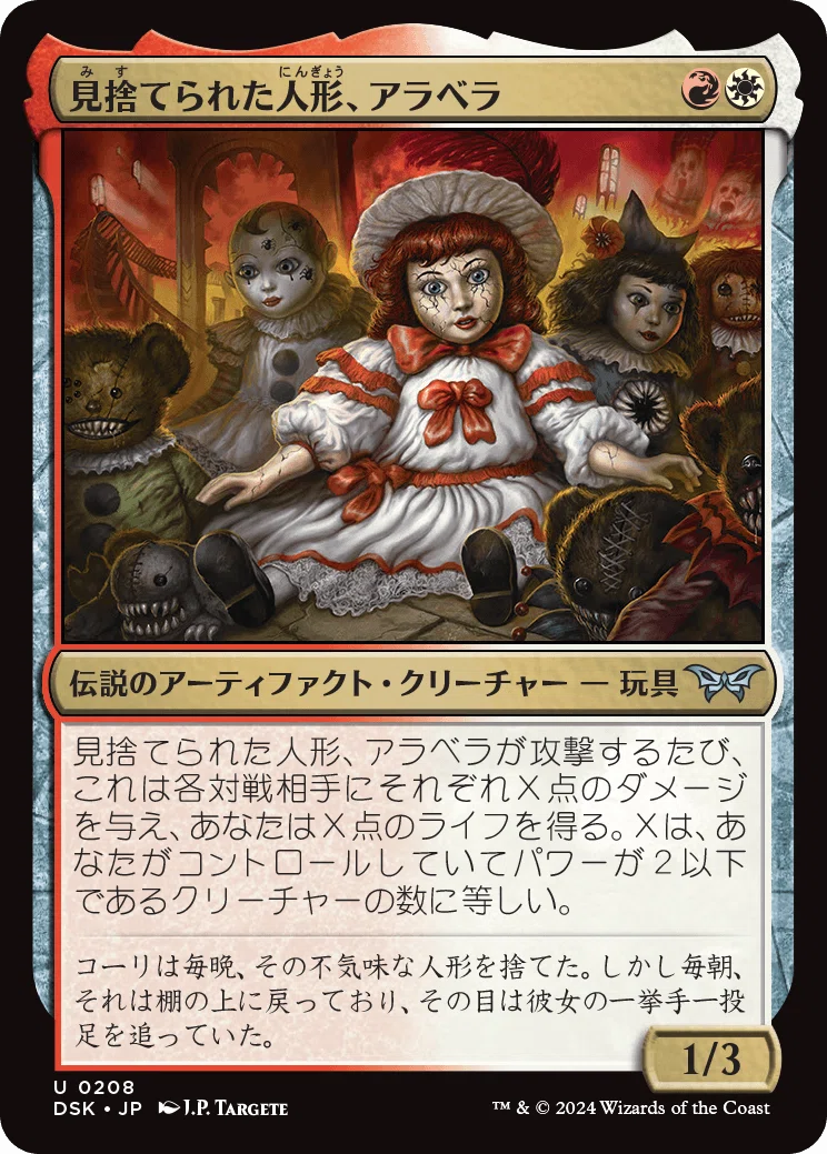 MtG モダン カルドーサレッド アップデートメモ DSK編 +新カード雑感