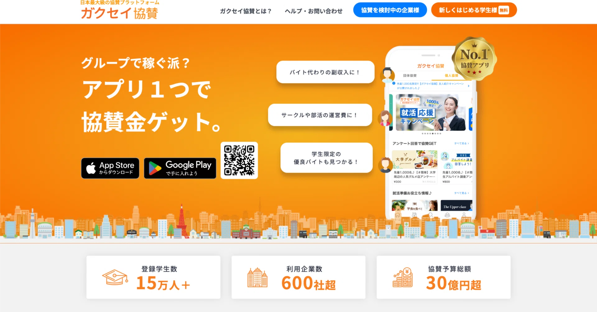金欠解消】15万人もの大学生が利用する協賛プラットフォーム「ガクセイ 