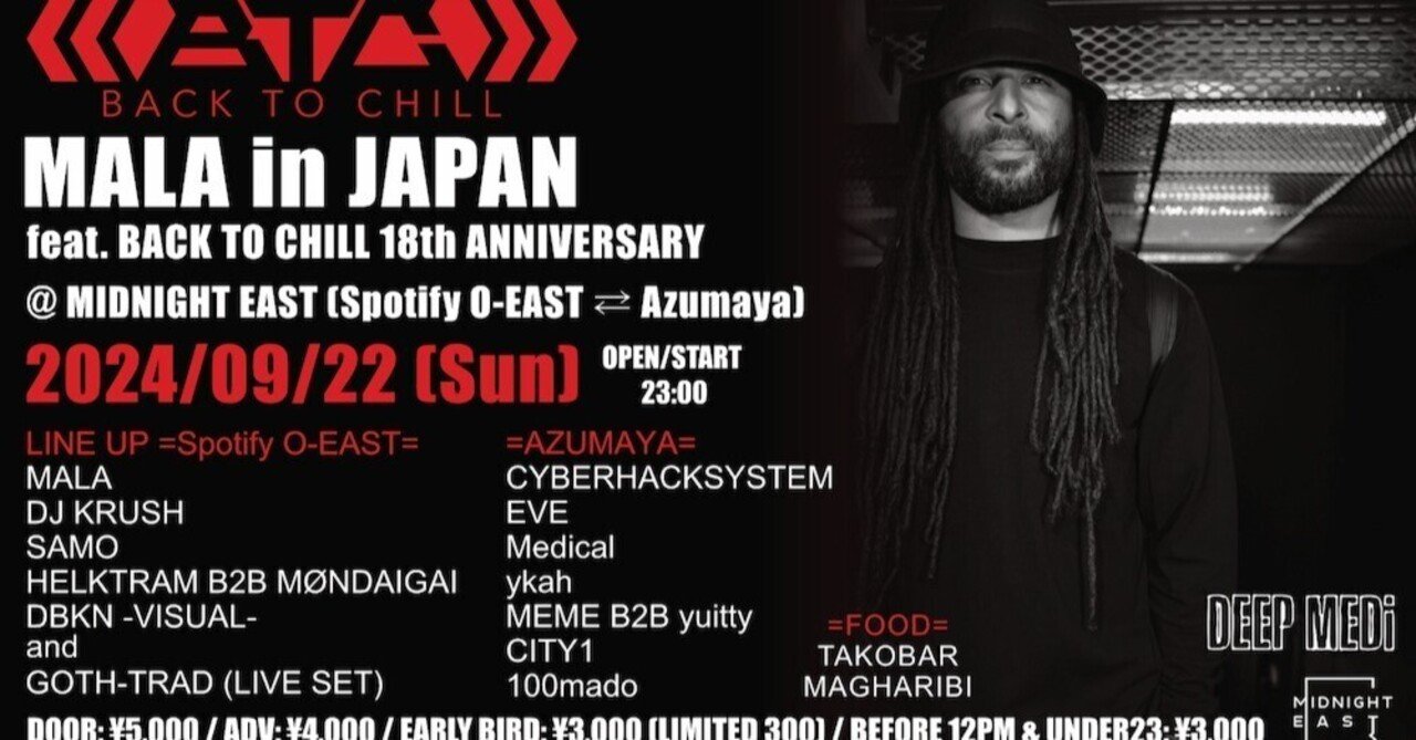 Back To Chill 18周年に向けて｜梅ヶ谷雄太